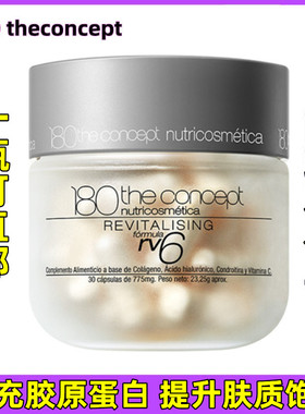 西班牙概念180胶原再生配方rv6填充胶囊qu皱淡纹紧致胶原蛋白肽