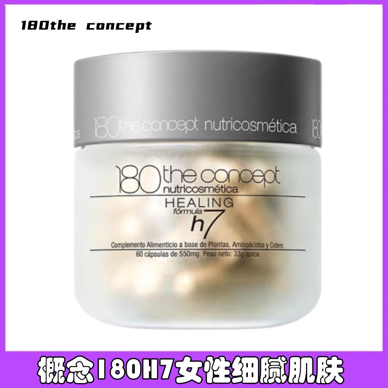 概念180肌肤调理保养西班牙