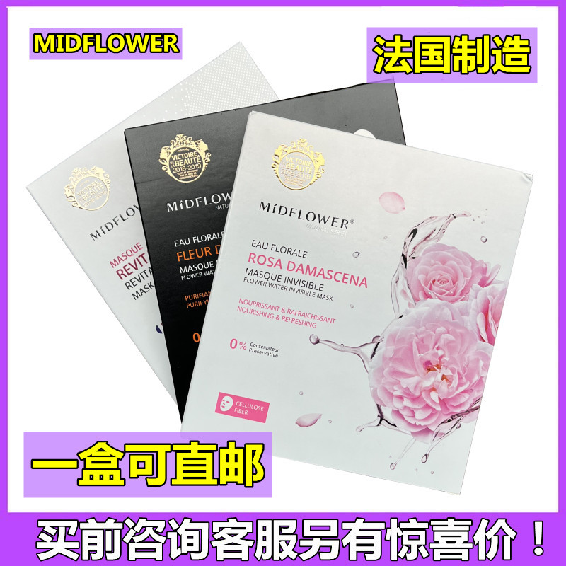 法国Midflower午花面膜大马士革玫瑰纯露补水苦橙花亮白安瓶紧致-封面