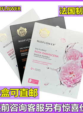 法国Midflower午花面膜大马士革玫瑰纯露补水苦橙花亮白安瓶紧致