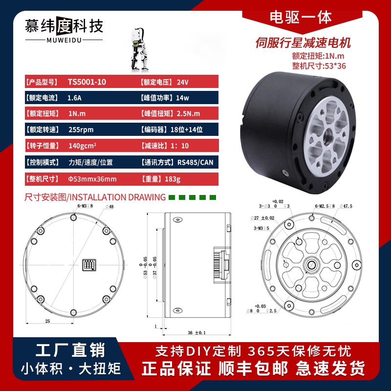TS5001-10超迷你内置行星减速电机小型机器人关节伺服模组