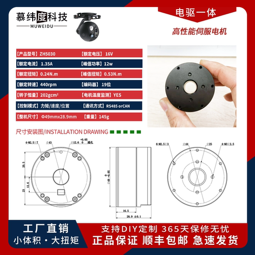 慕纬度科技ZH6030内置驱动机械臂机器人关节中空伺服电机