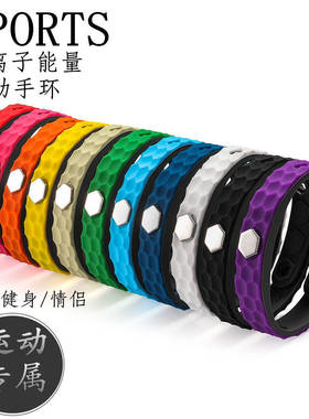负离子健能量腕带手环身篮球