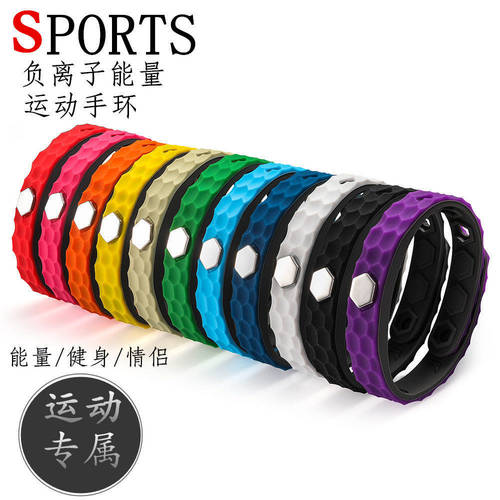 负离子健能量腕带手环身篮球