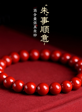 2024朱砂手串本命年高含量天然原矿手链女男款龙年转运珠正品