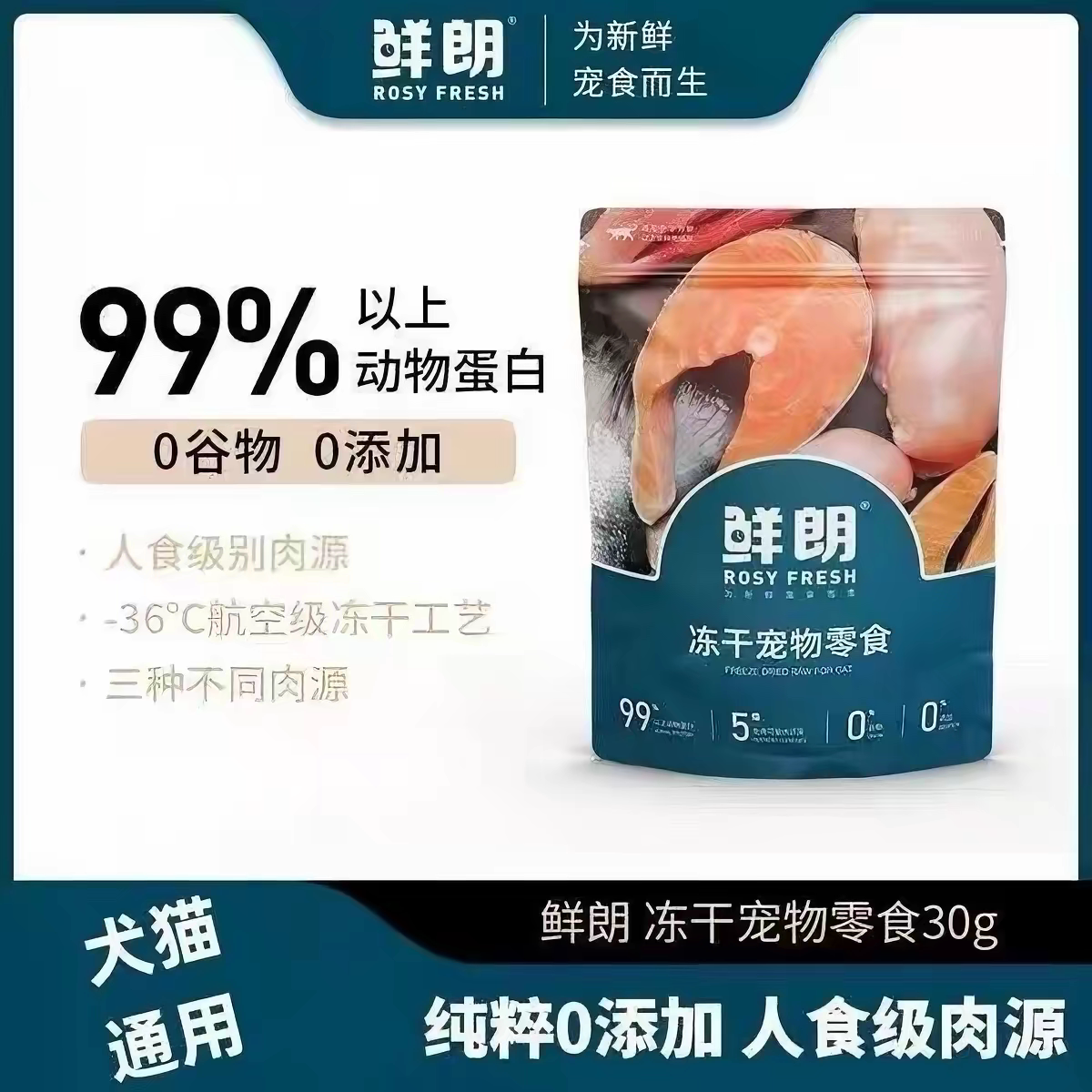 鲜朗冻干零食猫咪狗狗粮食鸡肉粒狗粮猫粮猫零食全种类犬猫通用