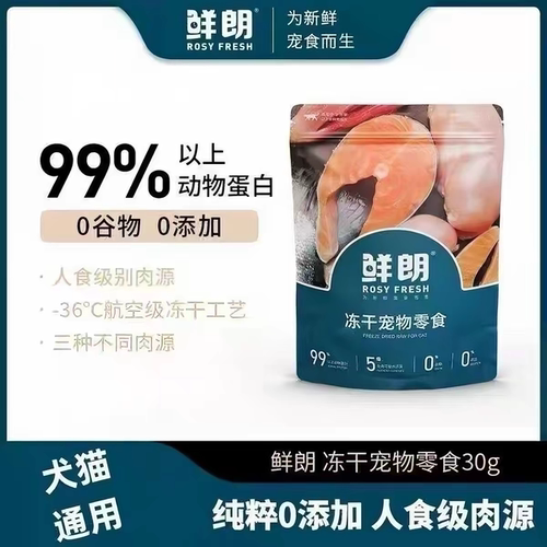 鲜朗冻干零食猫咪狗狗粮食鸡肉粒狗粮猫粮猫零食全种类犬猫通用