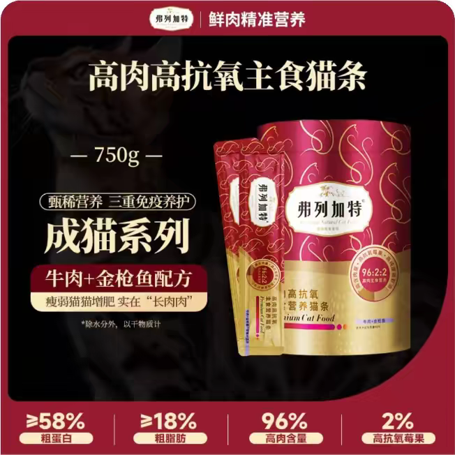 弗列加特主食猫条试吃装体验装猫粮宠物零食成幼猫主食猫条15g