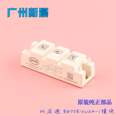 BG50B12UX4-I比亚迪IGBT模块BG50B12UX3-I逆变焊机变频器专用模块