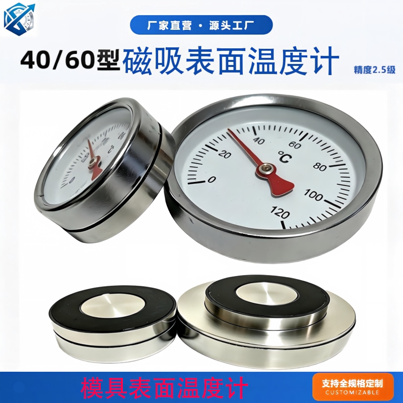 模具温度计磁吸式注塑机模温表磁铁表面温度计0-200 度模具测温计