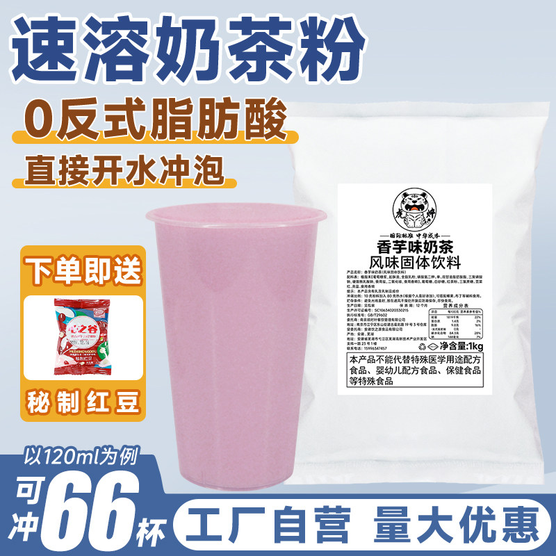 香芋奶茶粉奶茶店专用原味商用速溶冲饮港式三合一袋装草莓味奶茶