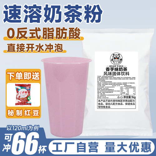 香芋奶茶粉奶茶店专用原味商用速溶冲饮港式三合一袋装草莓味奶茶