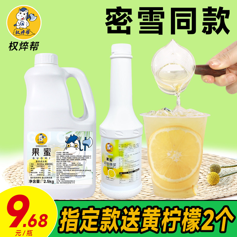权焠帮果蜜柠檬水专用蜜商用蜂蜜柠檬水饮料糖浆雪冰冲饮浓缩液城
