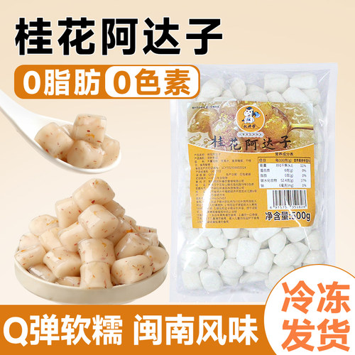漳州桂花阿达子四果汤专用