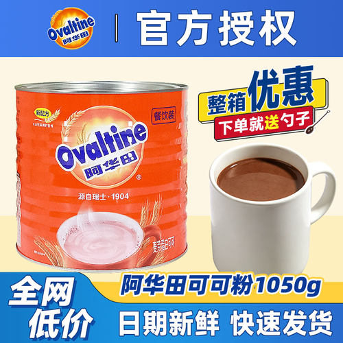 【整箱290元】阿华田可可粉1050g