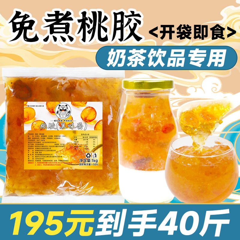 【桃胶木薯炖奶】专用桃胶1kg图片