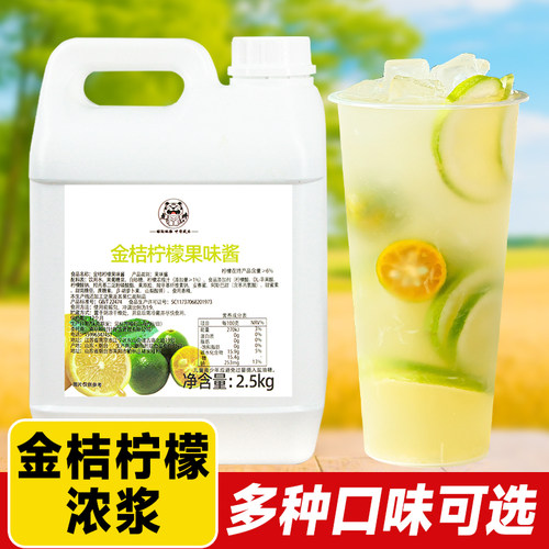 【9倍浓缩】高品质金桔柠檬汁5斤