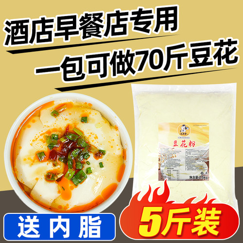【1包做70斤】商用豆腐花粉