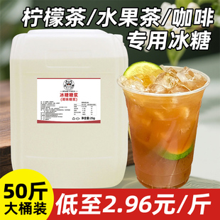 25kg冰糖糖浆商用大桶装50斤奶茶店暴打柠檬茶水果茶专用冰糖浆