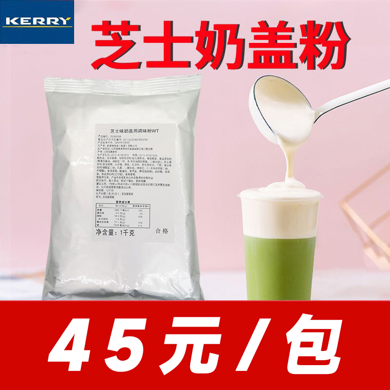 整箱45元/包】凯爱瑞芝士奶盖粉
