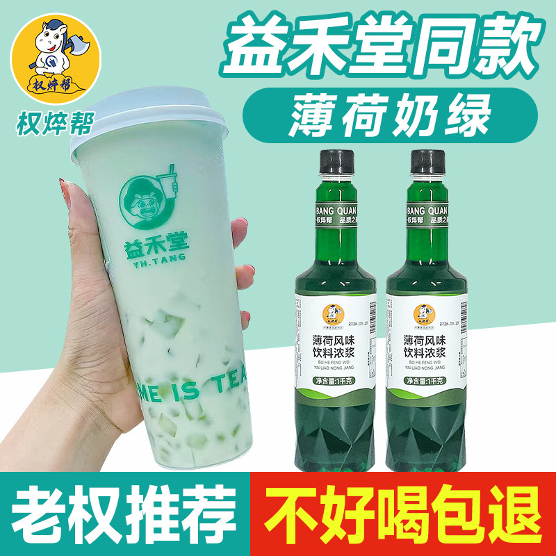 权焠帮薄荷糖浆 益禾堂薄荷奶绿薄荷拿铁商用调酒绿薄荷汁浓缩汁