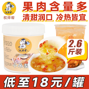 权焠帮小吊梨汤果酱梨子果酱冲饮商用冰糖银耳雪梨羹奶茶店雪梨酱