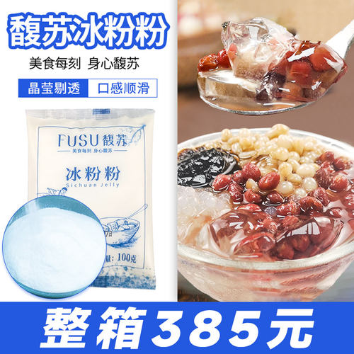 馥苏冰粉粉 白凉粉儿果冻食用家用自制 奶茶店火锅店冰凉粉专用粉