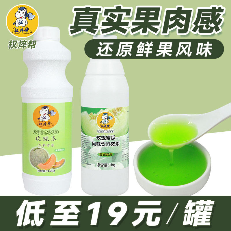 哈密瓜浓缩汁 玫珑蜜瓜汁商用玲珑瓜果酱浓浆奶茶店专用果汁果浆