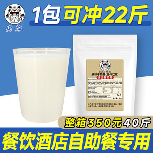 牛奶粉商用甜奶粉餐厅酒店餐饮店自助餐冲饮风味饮料原味牛奶专用