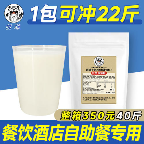 【整箱350元】酒店餐厅用牛奶粉