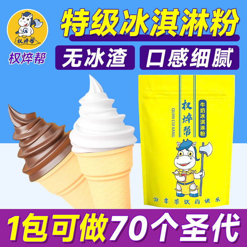 特级牛奶味软冰淇淋粉1kg 商用高端原味冰激凌粉冰淇淋奶浆雪糕粉