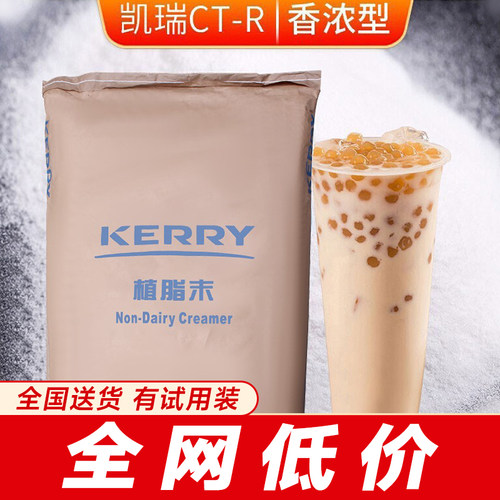 凯爱瑞凯瑞醇香型植脂末20kg