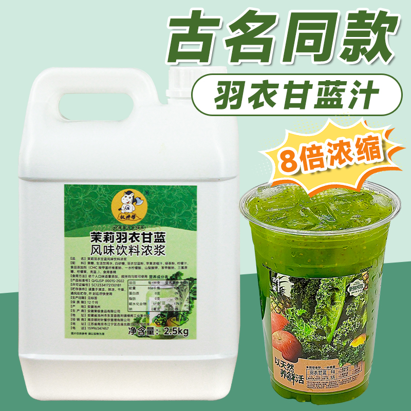 【古名同款】羽衣甘蓝浓缩汁