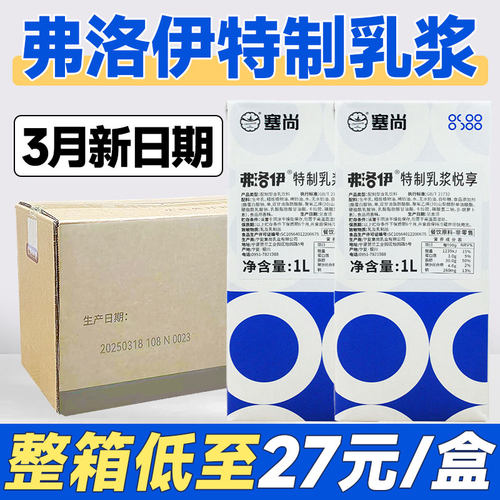 【27元/盒】塞尚弗洛伊特制乳浆
