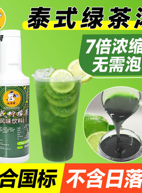 权焠帮泰绿浓缩汁柠檬茶糖浆泰式手标绿茶汤茶汤浓浆商用奶茶专用