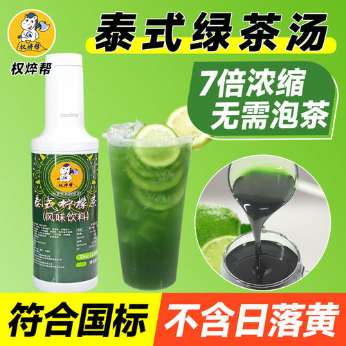【不含日落黄】泰绿绿茶茶汤