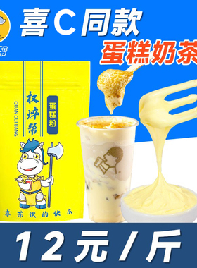 蛋糕粉奶茶店专用蛋糕奶盖粉奶茶蛋糕酱粉布雷蛋糕奶芙风味粉500g