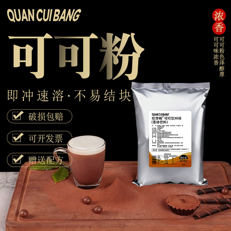 巧克力粉可可粉生椰可可热巧克力摩卡冲饮咖啡奶茶专用德商用兰兹