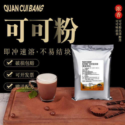 【不含奶精】热可可巧克力冲饮粉