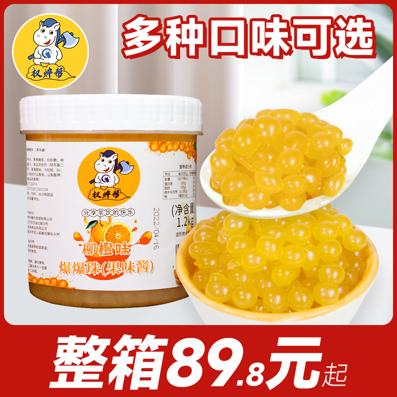 【整箱89.8元】奶茶店專用爆珠