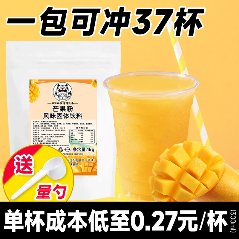 芒果汁粉商用芒果味速溶冲饮果汁粉饮料机商用餐饮火锅饮品店专用
