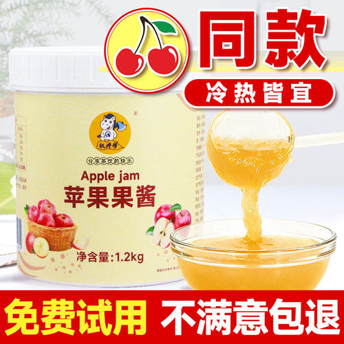 【立减3元】红富士苹果果酱1.2kg