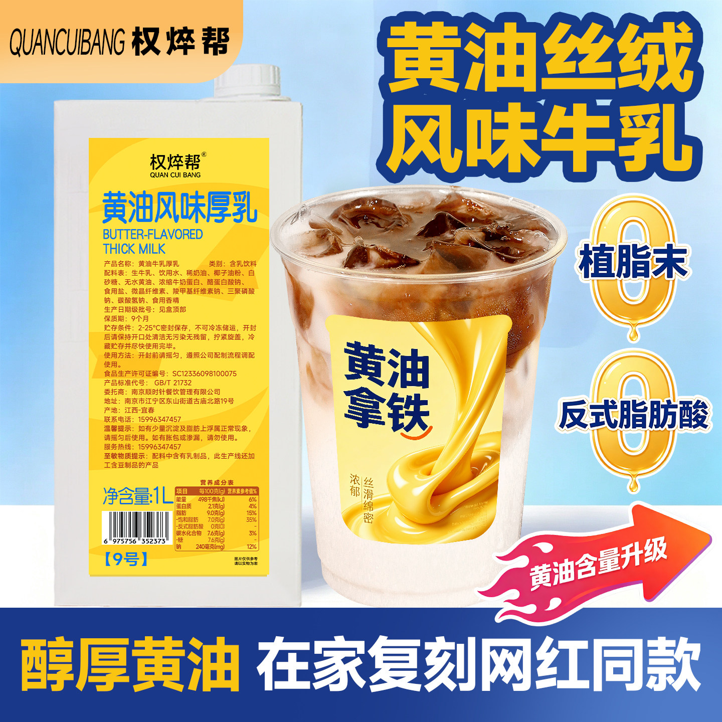 小黄油拿铁专用黄油牛乳1L图片
