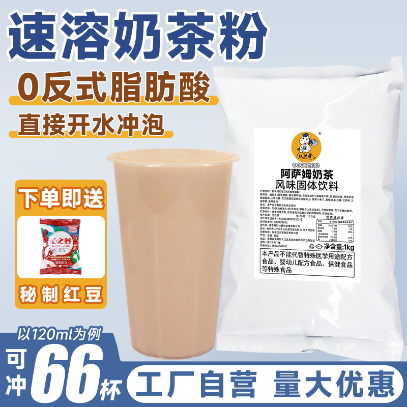 阿萨姆奶茶粉1kg速溶三合一原味草莓香芋奶茶冲泡自助餐饮店专用