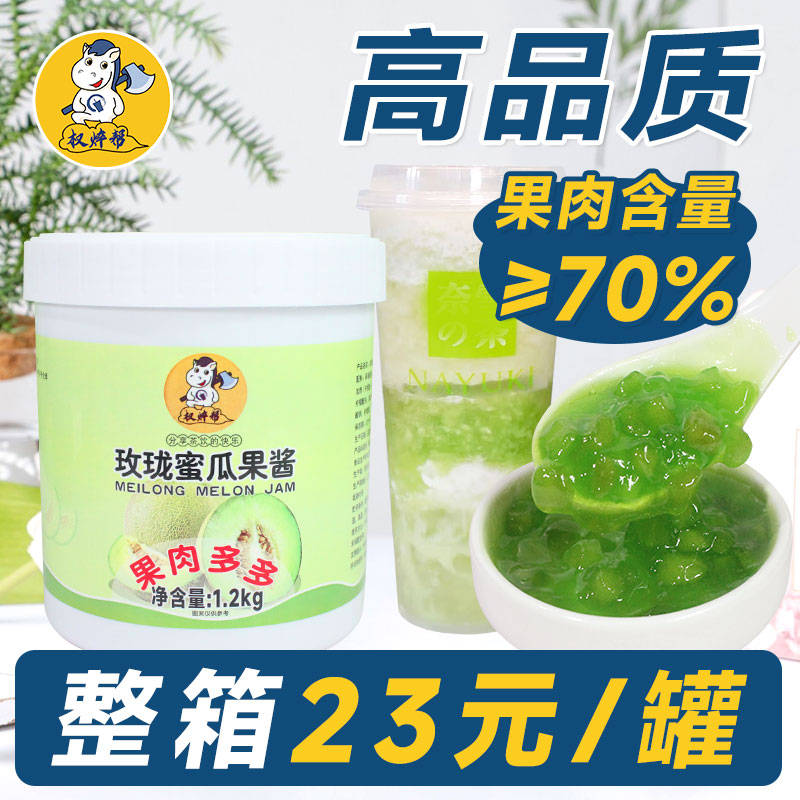 【整箱23元/罐】玫珑瓜酱1.2kg图片