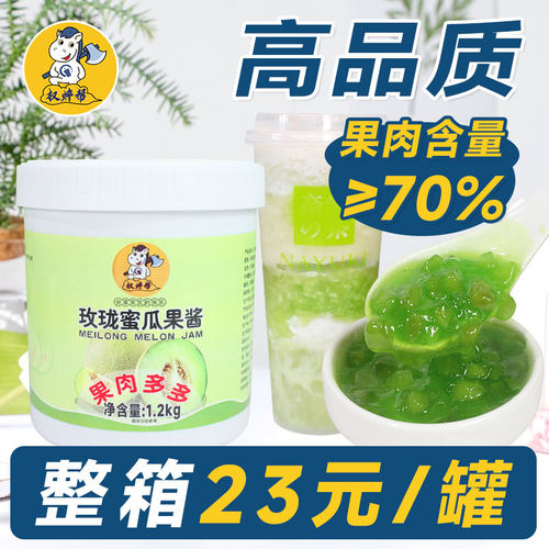 【整箱23元/罐】玫珑瓜酱1.2kg