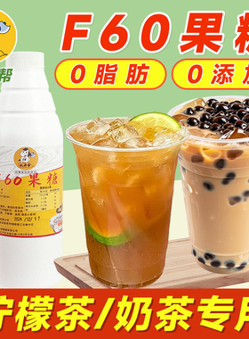果糖F60 液体调味糖浆商用奶茶咖啡店果葡糖浆柠檬茶冰糖蔗糖糖浆