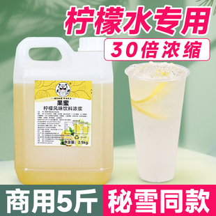 蜜柠檬水专用果蜜雪同款商用2.5kg 冰城手打柠檬茶糖浆摆摊奶茶店