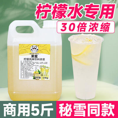 【15.8元/5斤】30倍柠檬水果蜜