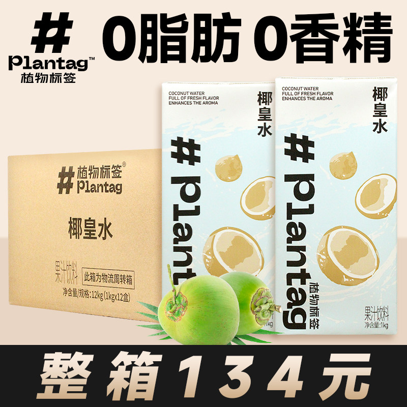 植物标签椰皇水 1kg鲜椰子水鲜榨椰青水生打椰汁椰王水奶茶店商用